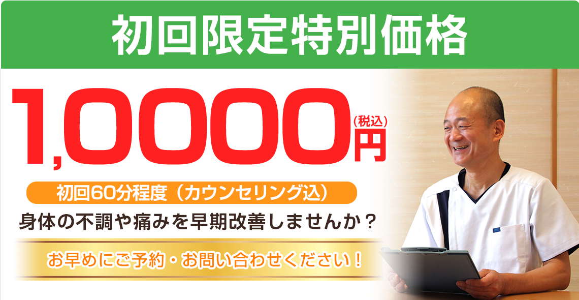 初回料金