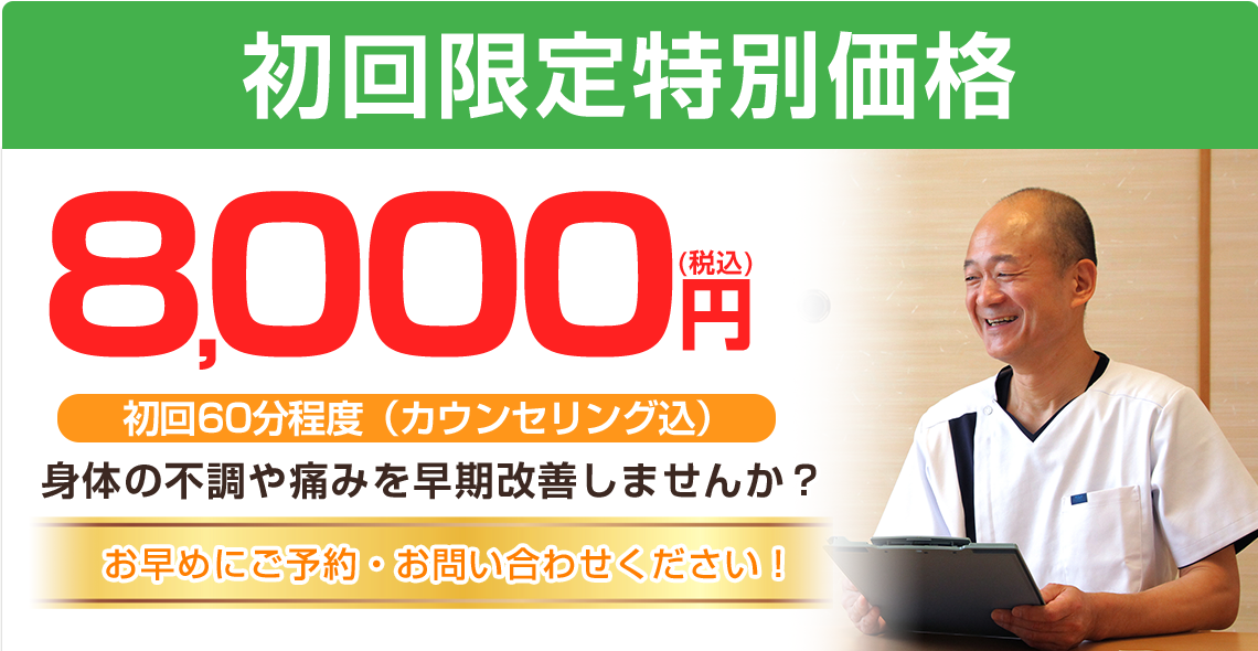 初回料金