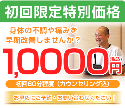 初回料金