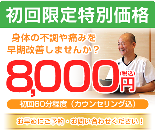 初回料金